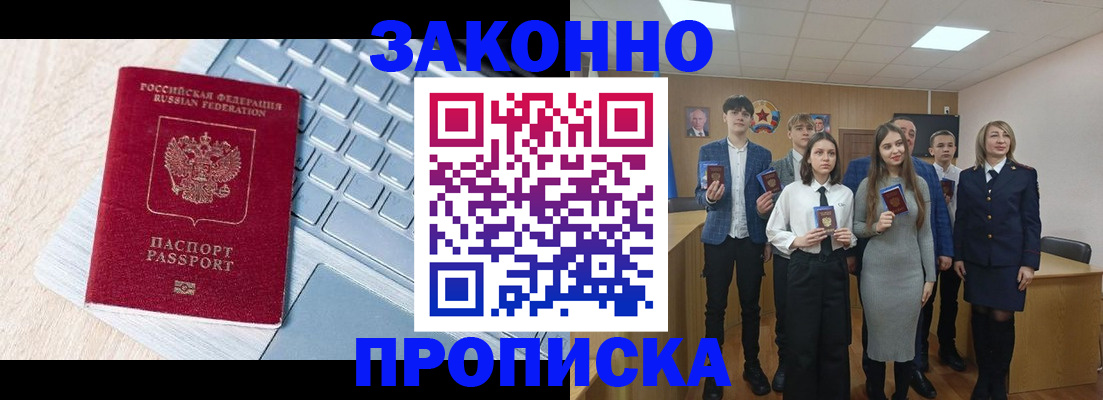 прописка законно в Кирсе