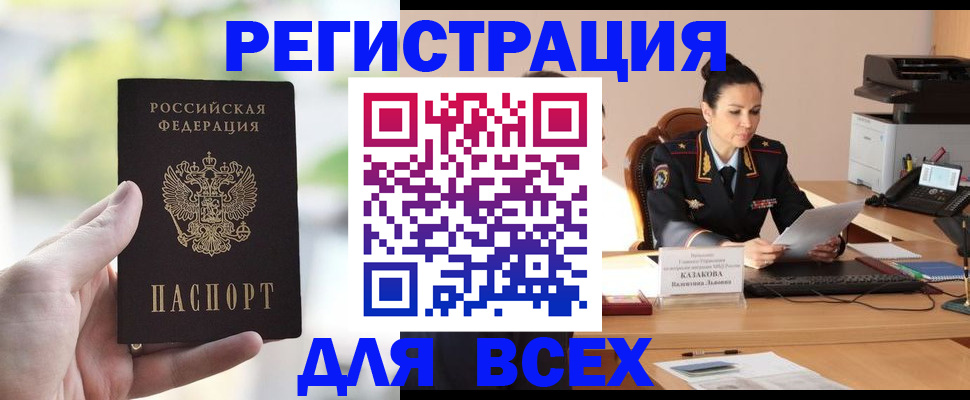 прописка регистрация в Кирсе